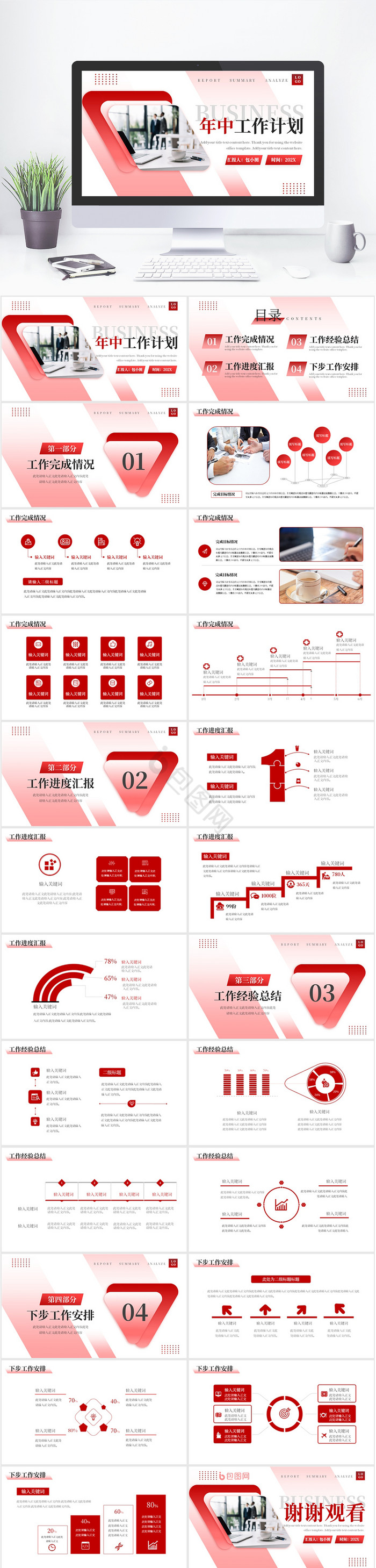 红色商务年中工作计划PPT模板