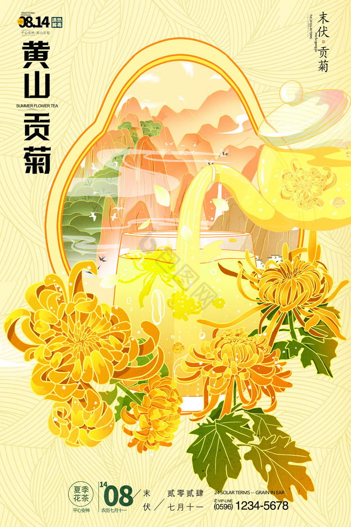 夏季三伏天养生茶黄山贡菊