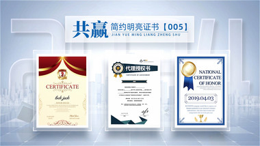 明亮玻璃质感企业荣誉证书展示
