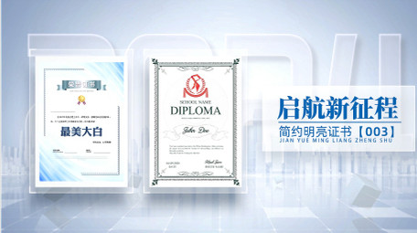 明亮玻璃质感企业荣誉证书展示