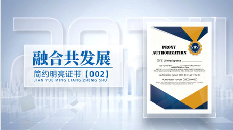 明亮玻璃质感企业荣誉证书展示