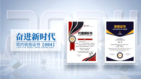 明亮玻璃质感企业荣誉证书展示