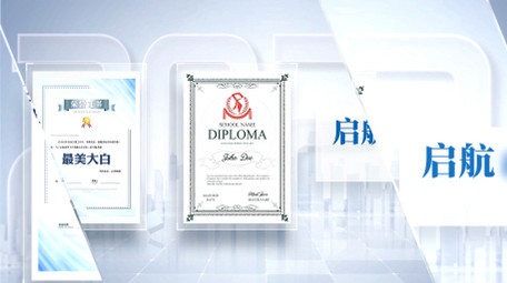 明亮玻璃质感企业荣誉证书展示