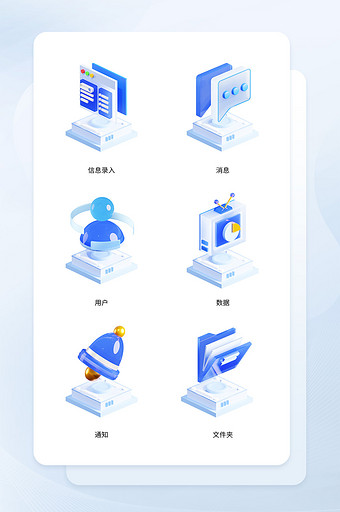 微软风后台信息录入科技类图标图片