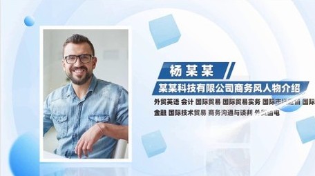 <strong>商务</strong>风人物介绍<strong>图文</strong>宣传PR模版