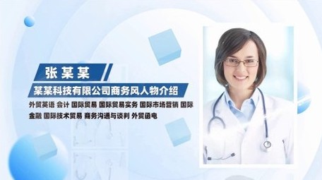 <strong>商务</strong>风人物介绍<strong>图文</strong>宣传PR模版