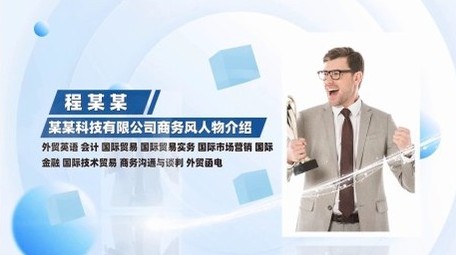 <strong>商务</strong>风人物介绍<strong>图文</strong>宣传PR模版