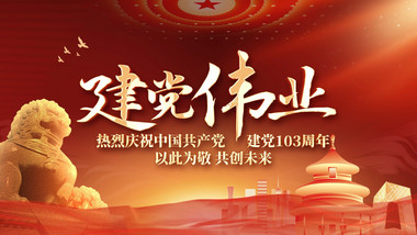 建党节翻卷<strong>图文</strong>ae模板