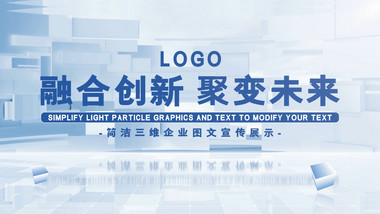 简洁企业三维<strong>图文</strong>展示AE模板