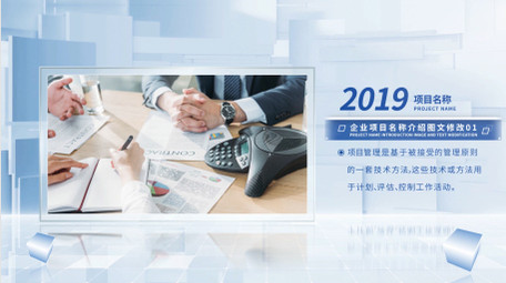 简洁企业三维图文展示AE模板