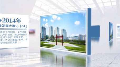 三维空间立体感图文宣传片开场