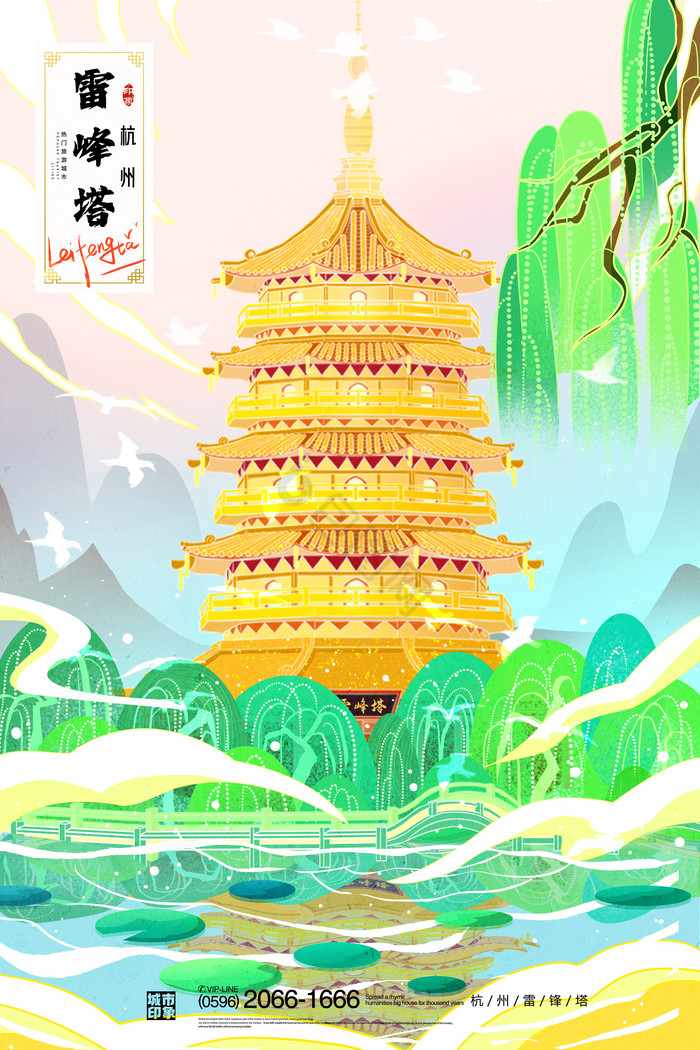 杭州雷峰塔建筑旅游插画