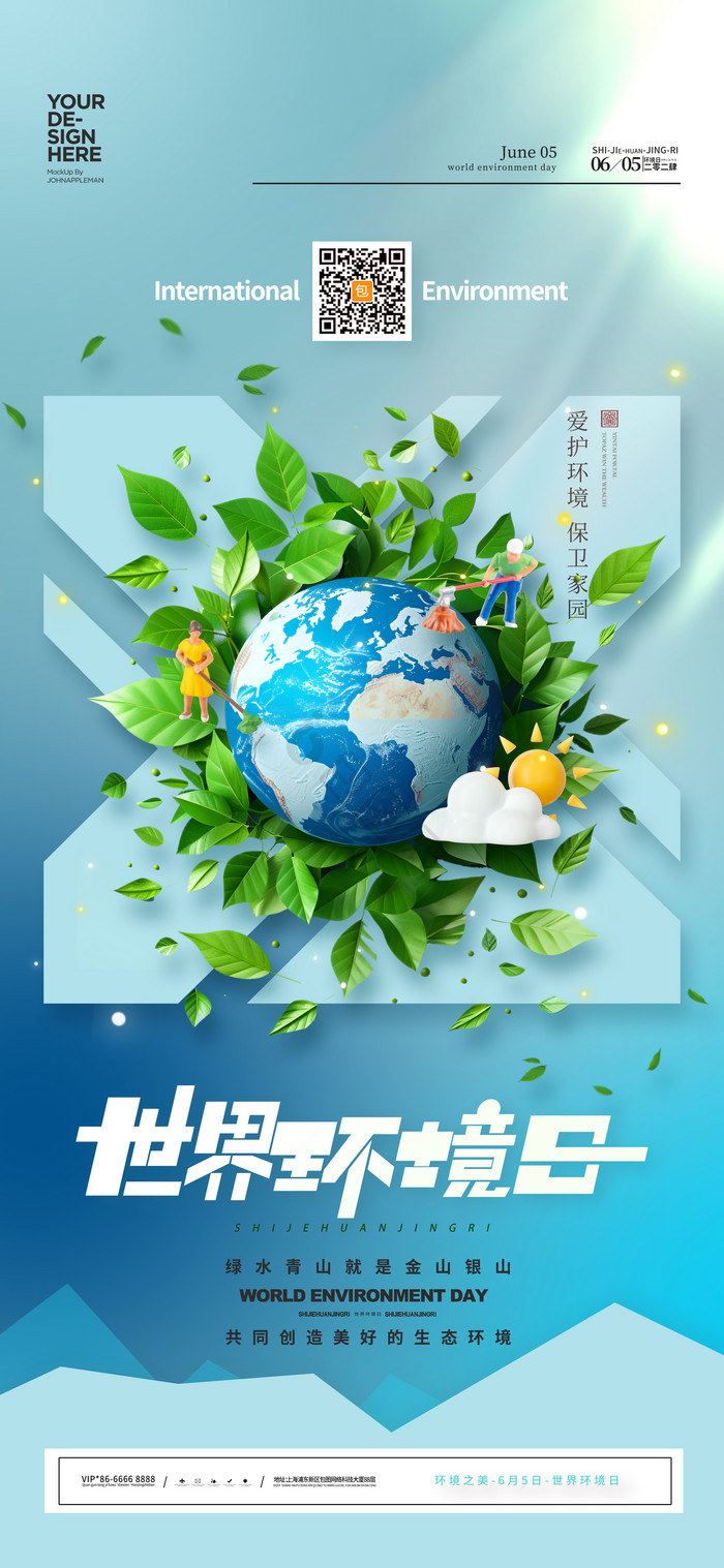 保护环境世界环境日