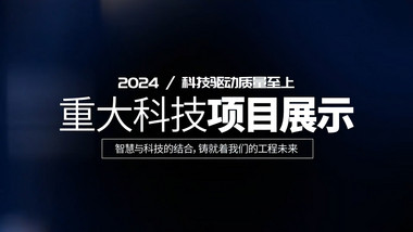 科技项目<strong>图文</strong>翻转展示ae模板