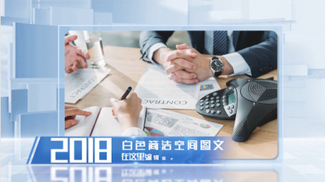 简洁企业三维图文展示PR模板