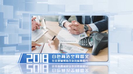 简洁企业三维图文展示PR模板