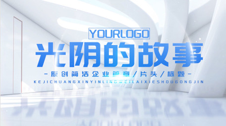 蓝色清新简洁光影片头PR模板