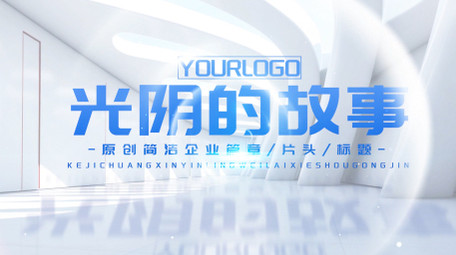 蓝色清新简洁光影片头PR模板