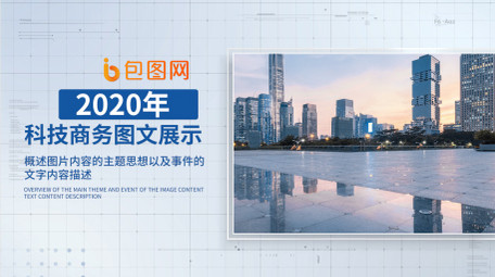 简约商务企业介绍图文pr模板