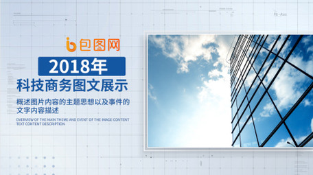 简约商务企业介绍图文pr模板