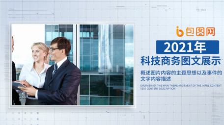 简约商务企业介绍图文pr模板