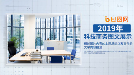 简约商务企业介绍图文pr模板