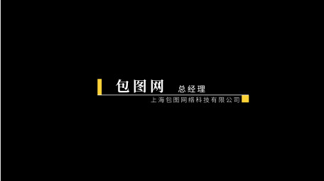 简洁商务通用人名字幕条AE模板
