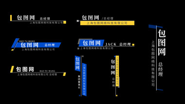 简洁商务通用人名字幕条AE模板