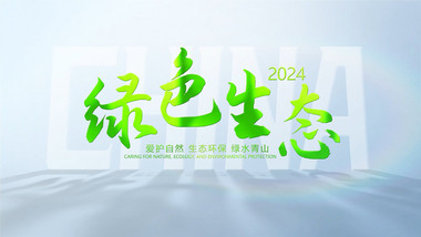 <strong>绿色</strong>农业生态自然图片汇聚<strong>片头</strong>