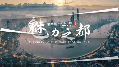 城市旅游宣传分屏AE片头