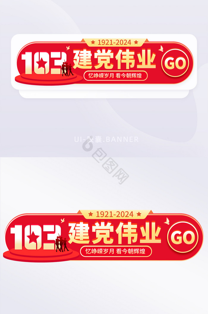 简约风建党节胶囊banner