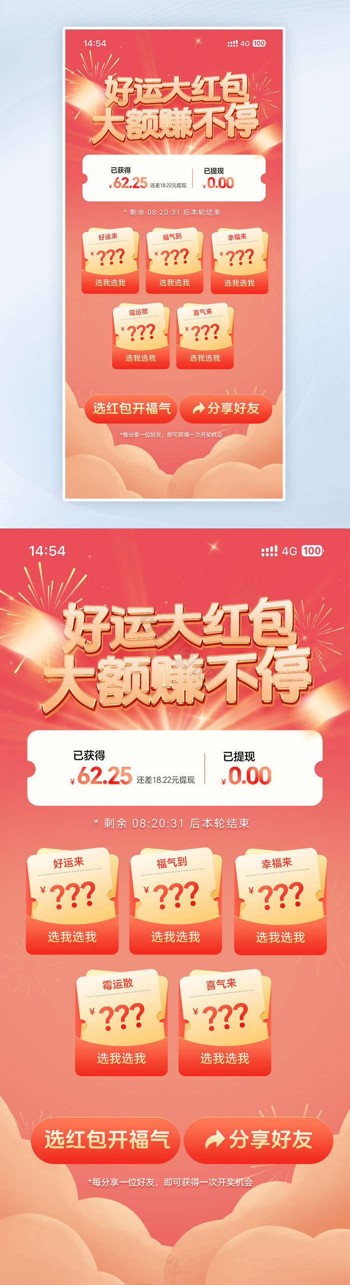 移动APP新年摇红包游戏界面