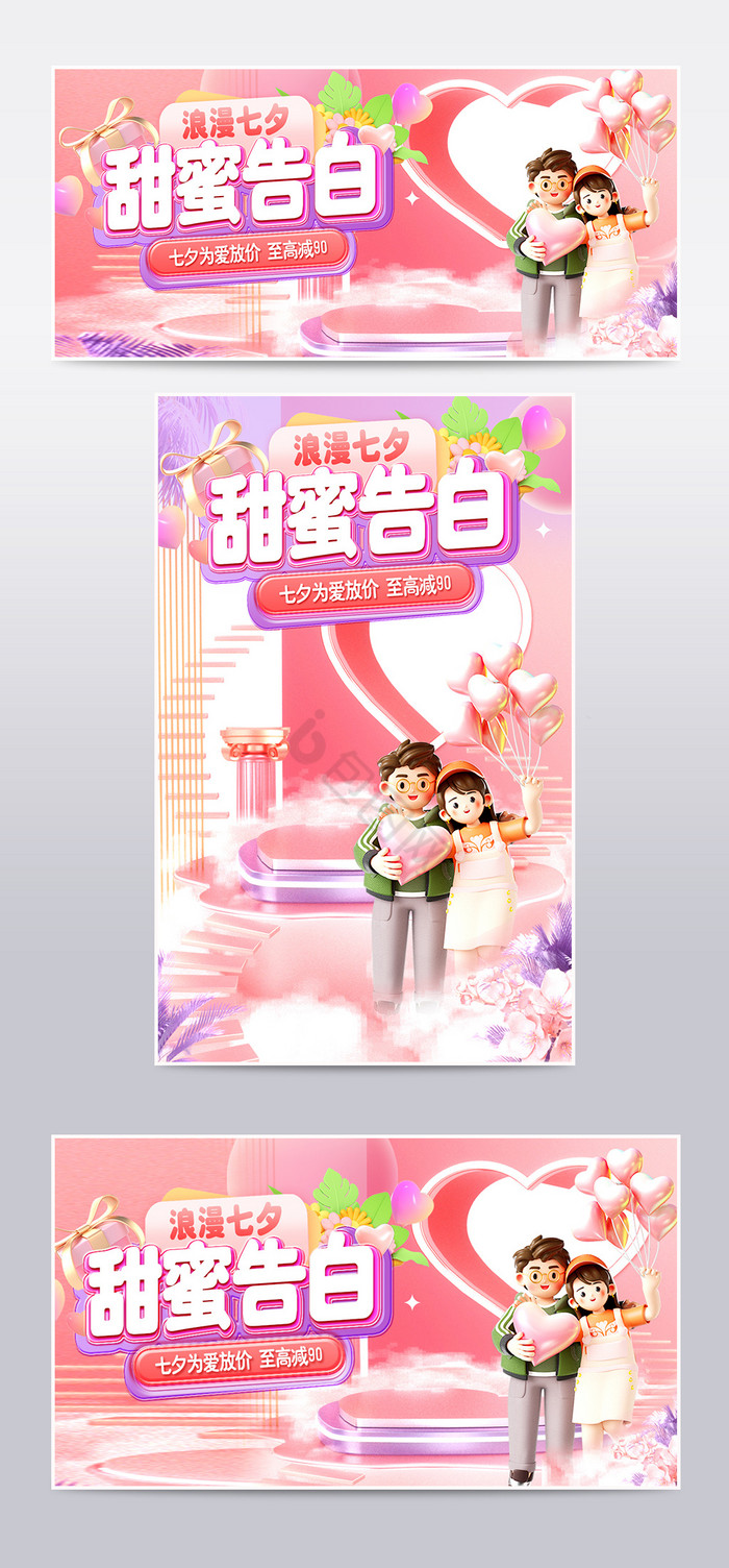 七夕节情人节浪漫粉色电商海报