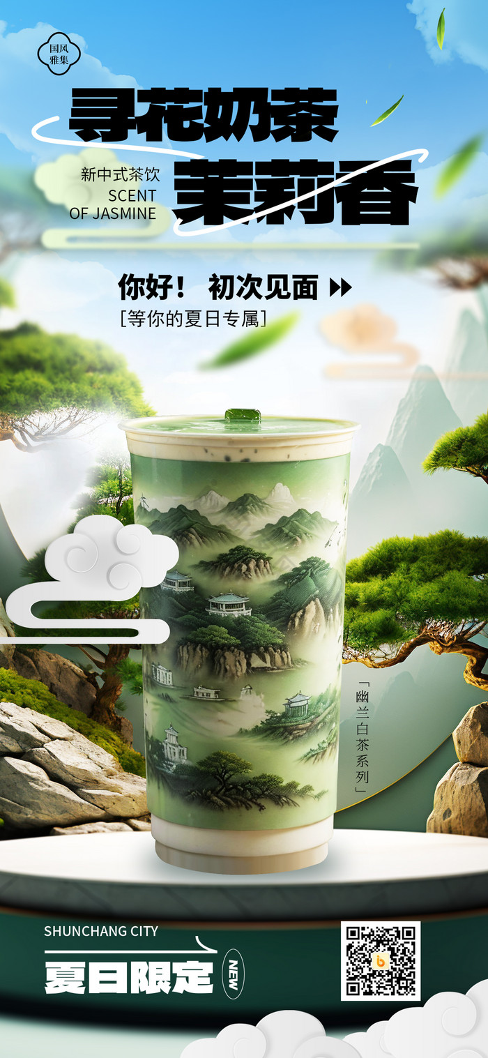 国风新中式奶茶