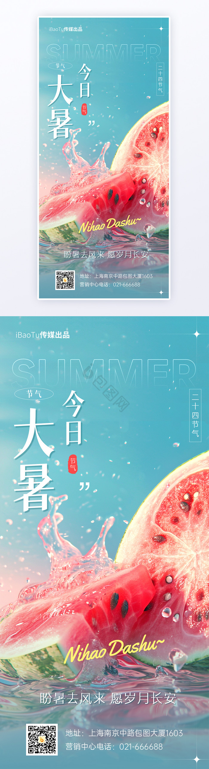 创意大暑节气西瓜夏日炎炎海报