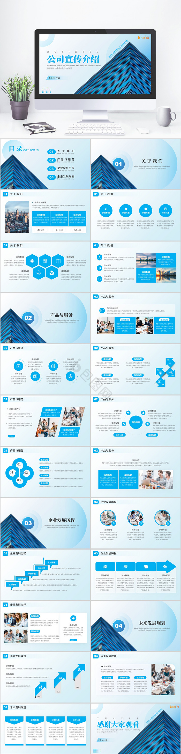 蓝色商务公司介绍通用PPT模板