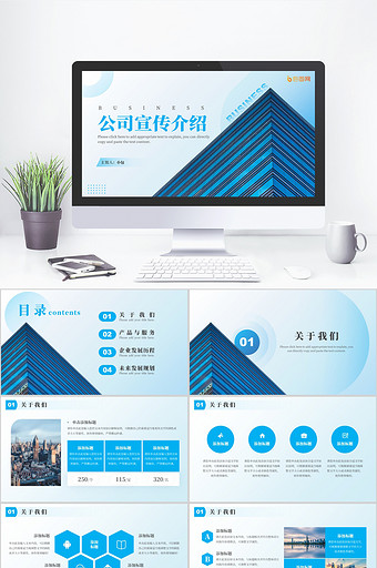 蓝色商务公司介绍通用PPT模板