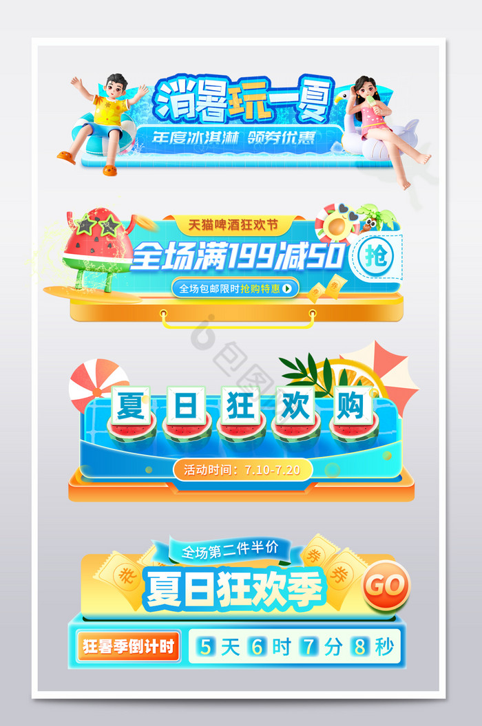 夏季狂暑季胶囊banner