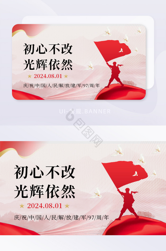 中国风81建军节banner