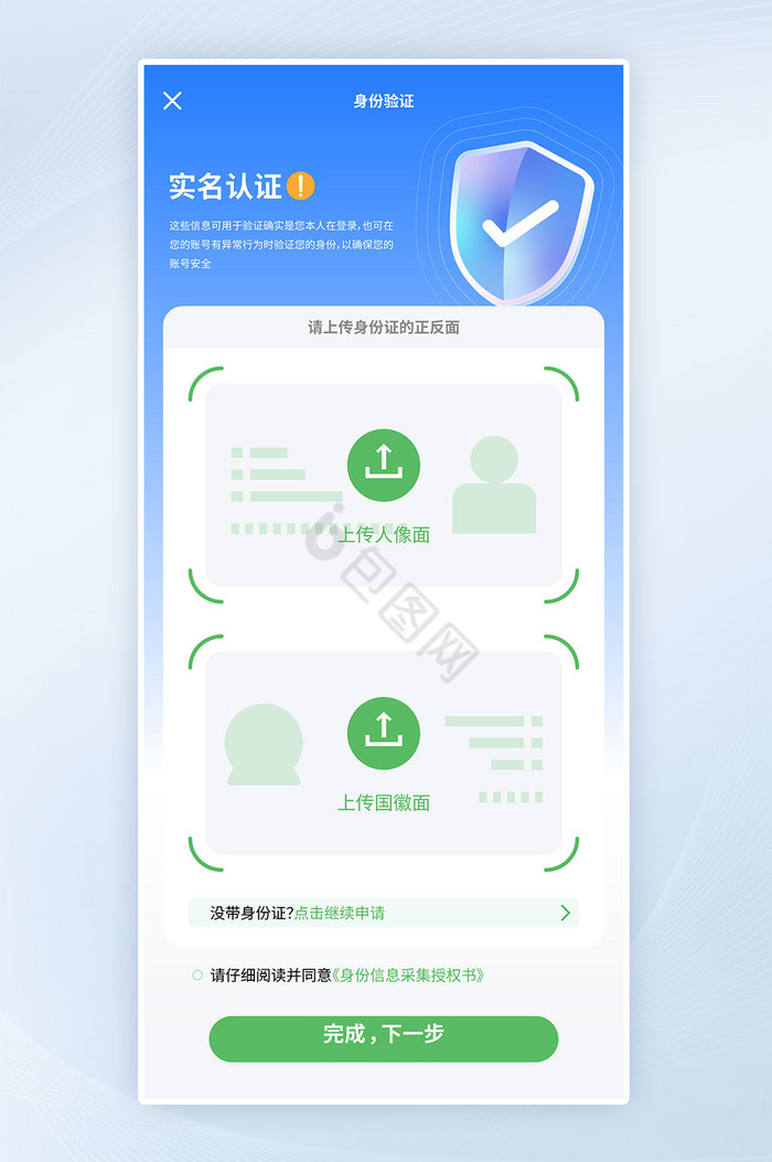 用户身份认证实名认证app界面