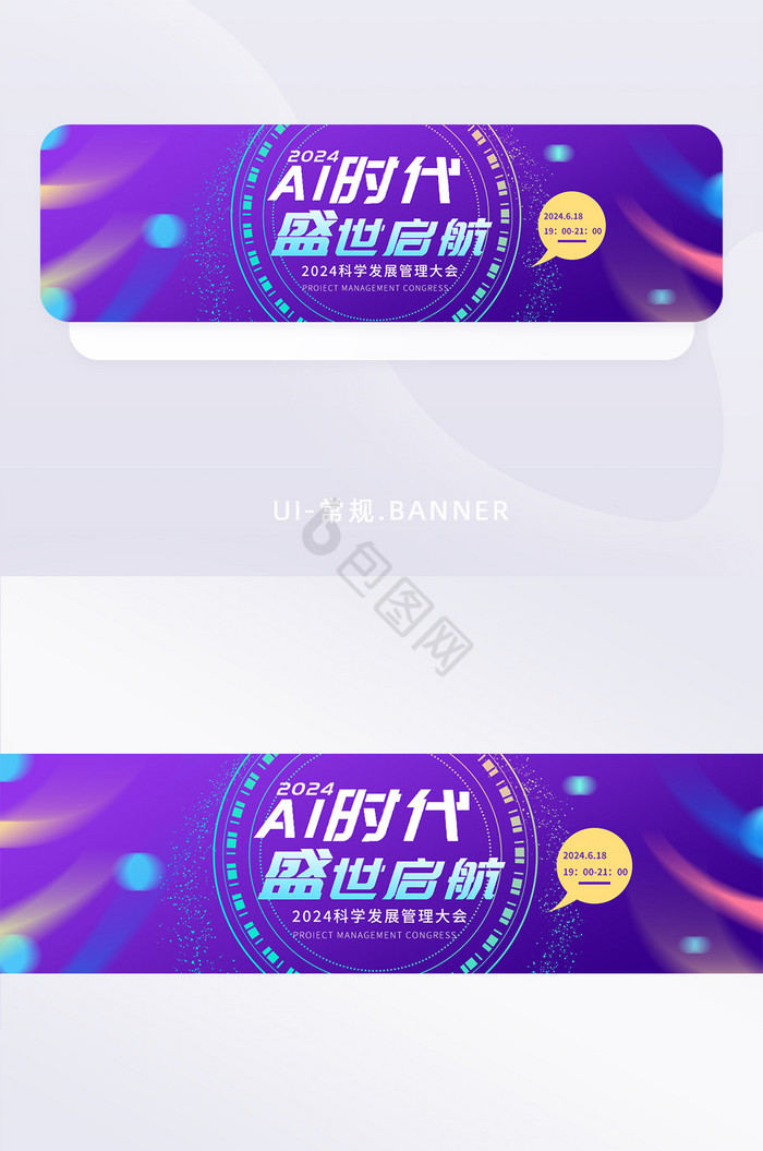 酷炫紫AI时代科技banner
