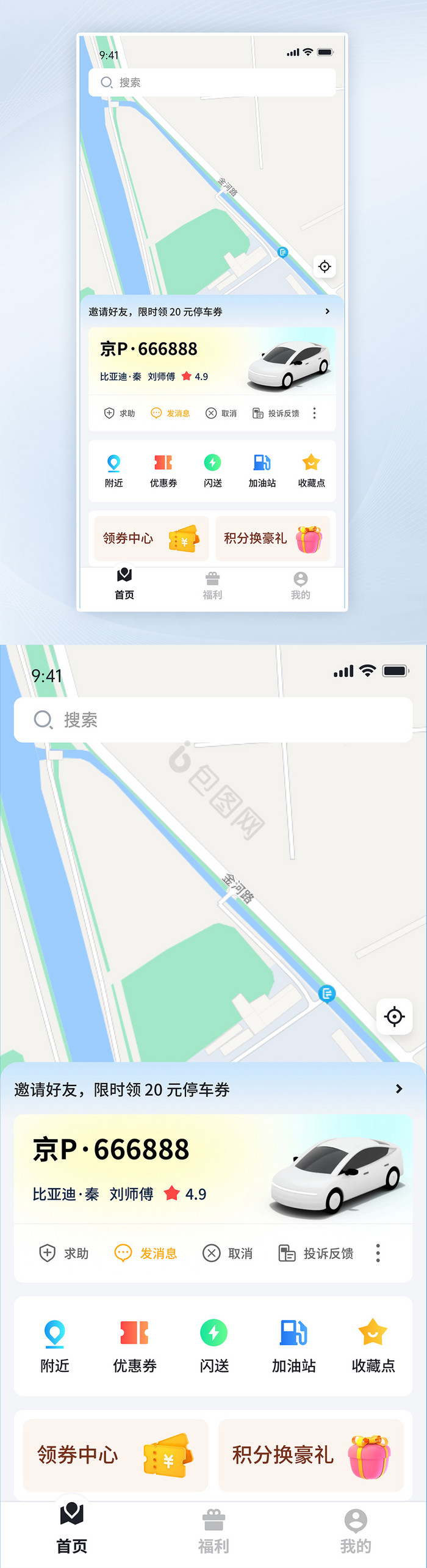 清新简约出行APP首页移动界面