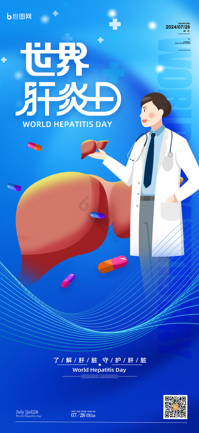 世界肝炎日医疗