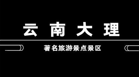 古风景点字幕条AE模板