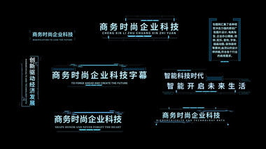 商务时尚企业科技字幕条