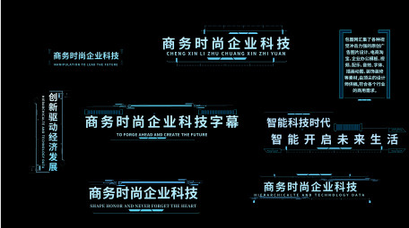 商务时尚企业科技字幕条