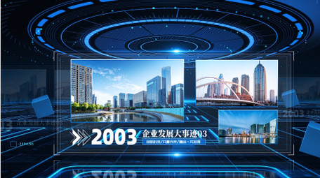 蓝色立体科技空间企业宣传图文