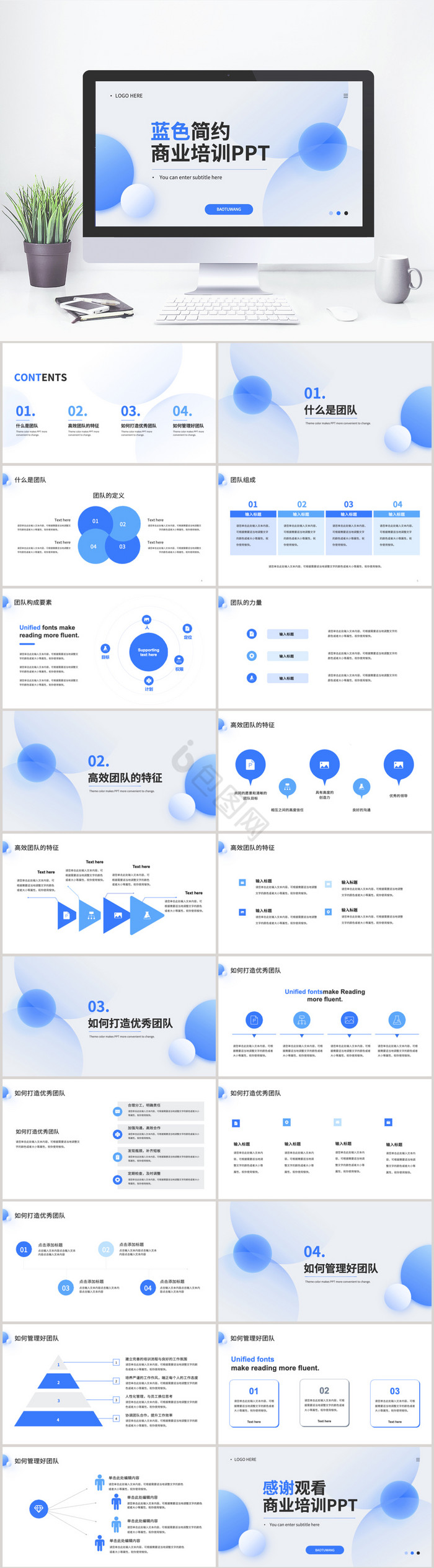 蓝色简约风商业培训PPT模板