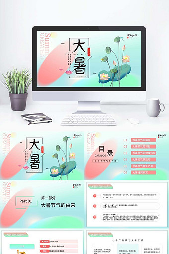 小清新二十四节气大暑PPT模板
