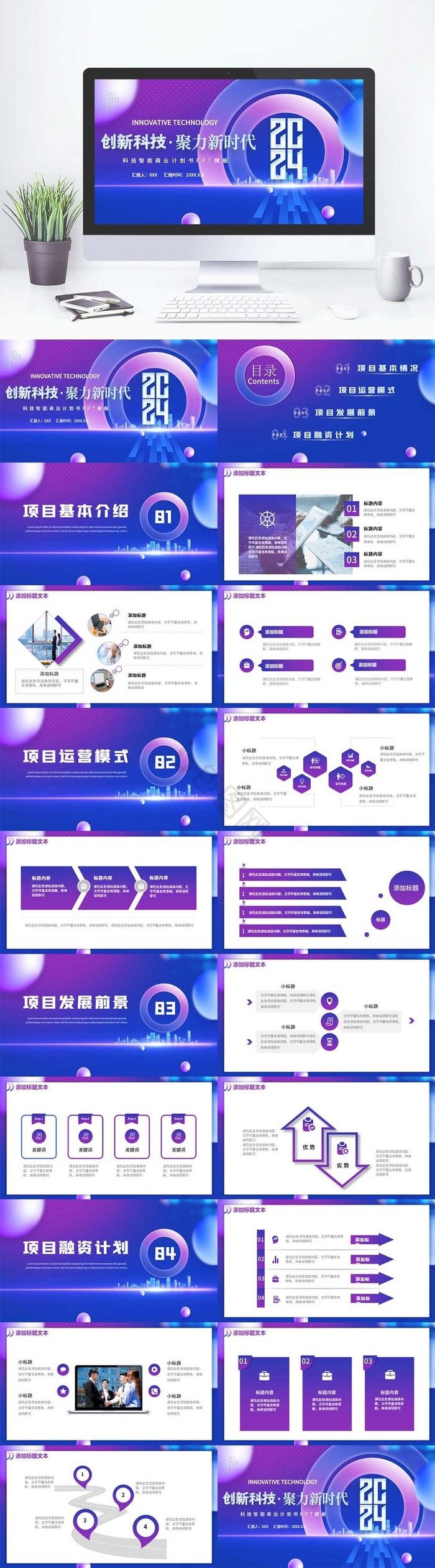 渐变科技商务策划PPT模板